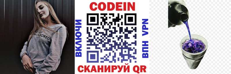 OMG маркетплейс  Александровск-Сахалинский  Кодеиновый сироп Lean напиток Lean (лин) 